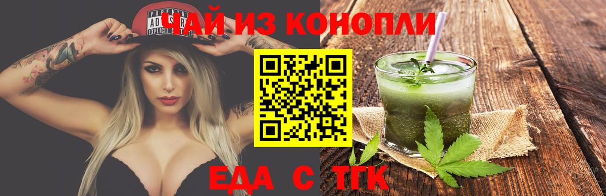 Еда ТГК марихуана  Вход с VPN  Бугуруслан 