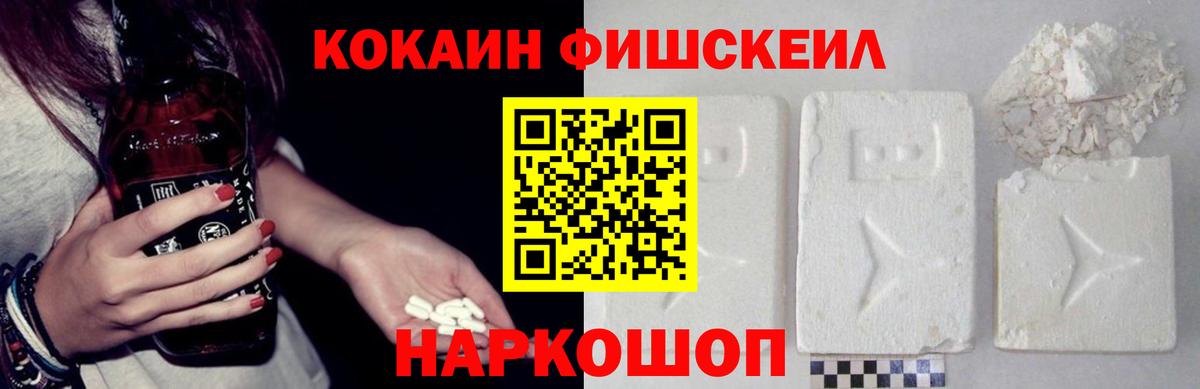 Кокаин FishScale Бугуруслан