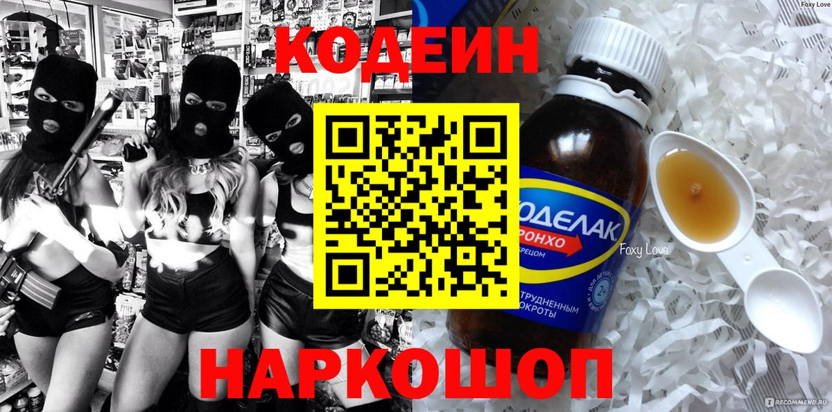Codein Purple Drank Бугуруслан